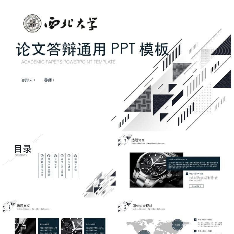 开题报告毕业答辩PPT模板 学术风素材 可编辑pptx课件资源 - 开题报告与毕业答辩PPT 模板