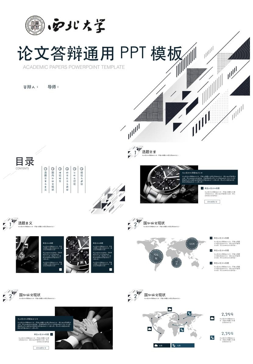 开题报告毕业答辩PPT模板 学术风素材 可编辑pptx课件资源 - 第1页预览