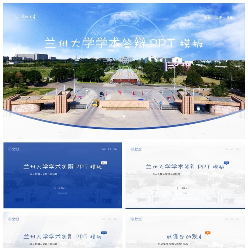 兰州大学 学术风PPT模板 开题报告 毕业答辩素材 学术风pptx模板 - 开题报告与毕业答辩PPT 模板