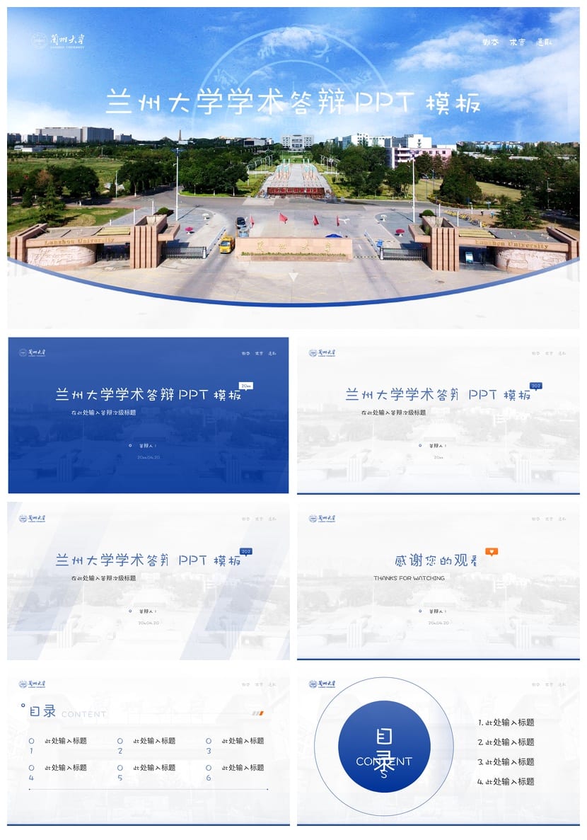 兰州大学 学术风PPT模板 开题报告 毕业答辩素材 学术风pptx模板 - 第1页预览