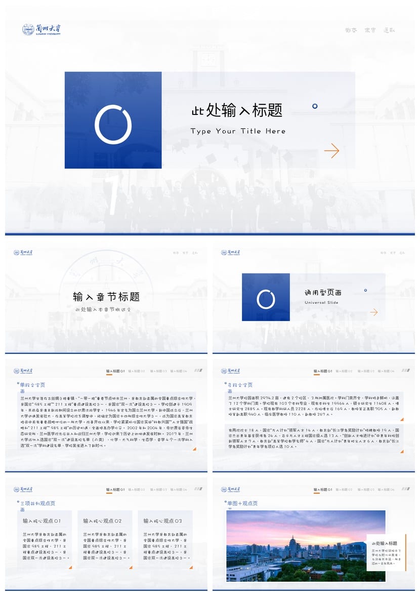 兰州大学 学术风PPT模板 开题报告 毕业答辩素材 学术风pptx模板 - 第2页预览