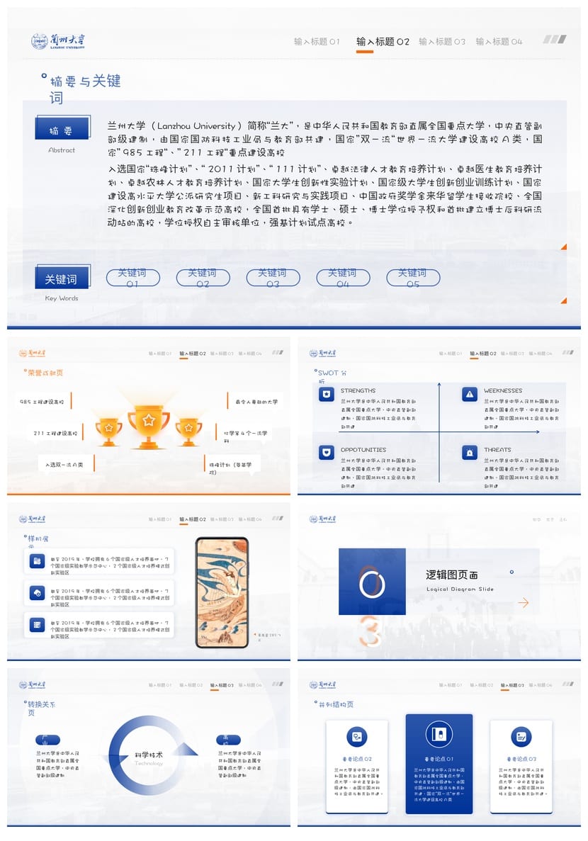 兰州大学 学术风PPT模板 开题报告 毕业答辩素材 学术风pptx模板 - 第4页预览