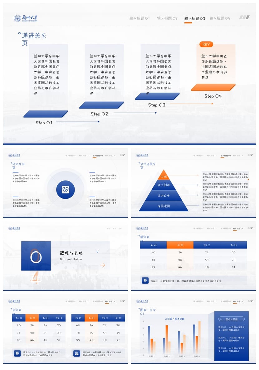 兰州大学 学术风PPT模板 开题报告 毕业答辩素材 学术风pptx模板 - 第5页预览