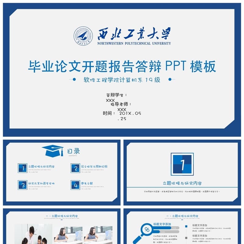 西北工业大学 开题报告与毕业答辩PPT模板 学术风素材 pptx - 开题报告与毕业答辩PPT 模板
