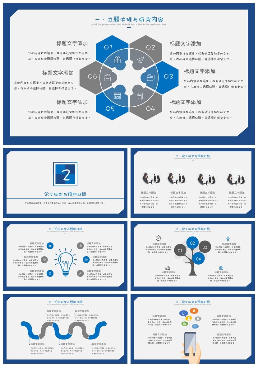 西北工业大学 开题报告与毕业答辩PPT模板 学术风素材 pptx - 第2页预览