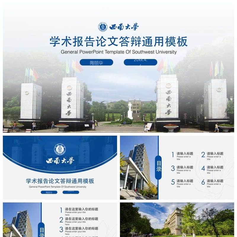 西南大学 开题报告答辩PPT模板 学术风素材 论文答辩pptx设计素材 - 开题报告与毕业答辩PPT 模板