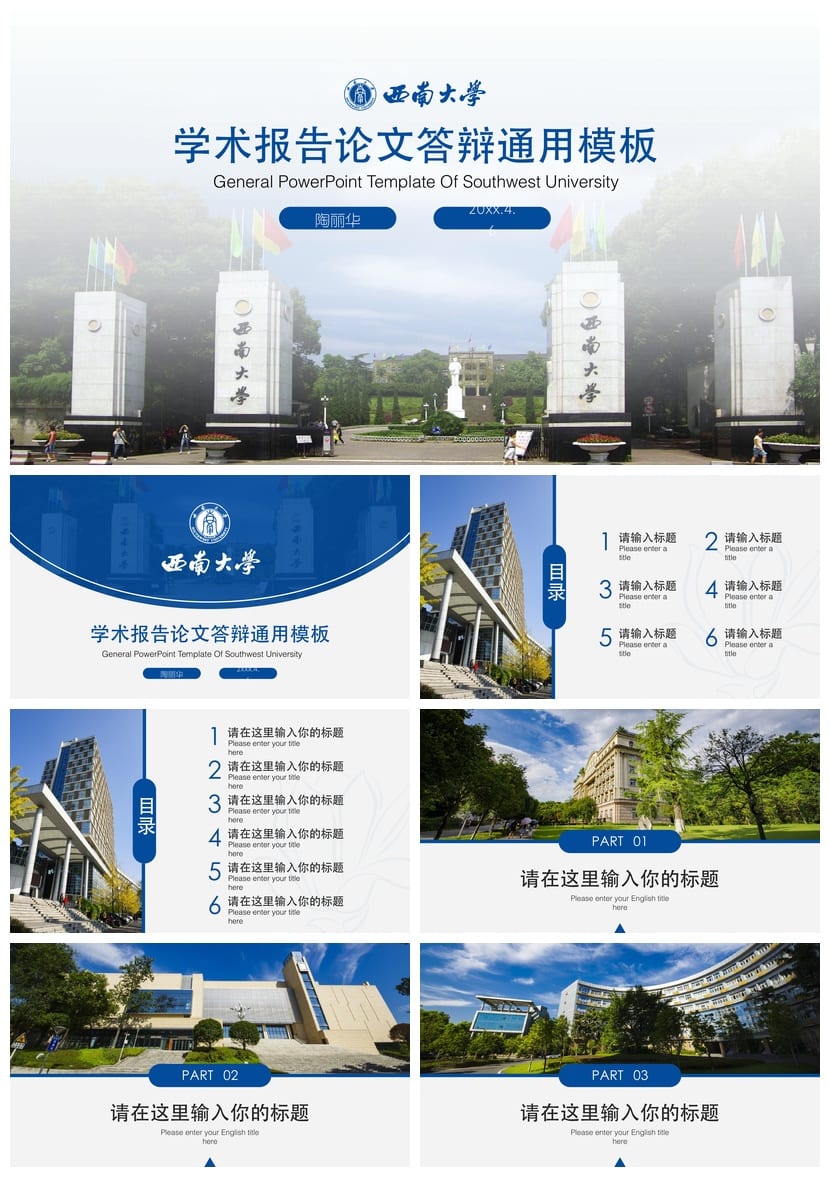 西南大学 开题报告答辩PPT模板 学术风素材 论文答辩pptx设计素材 - 第1页预览
