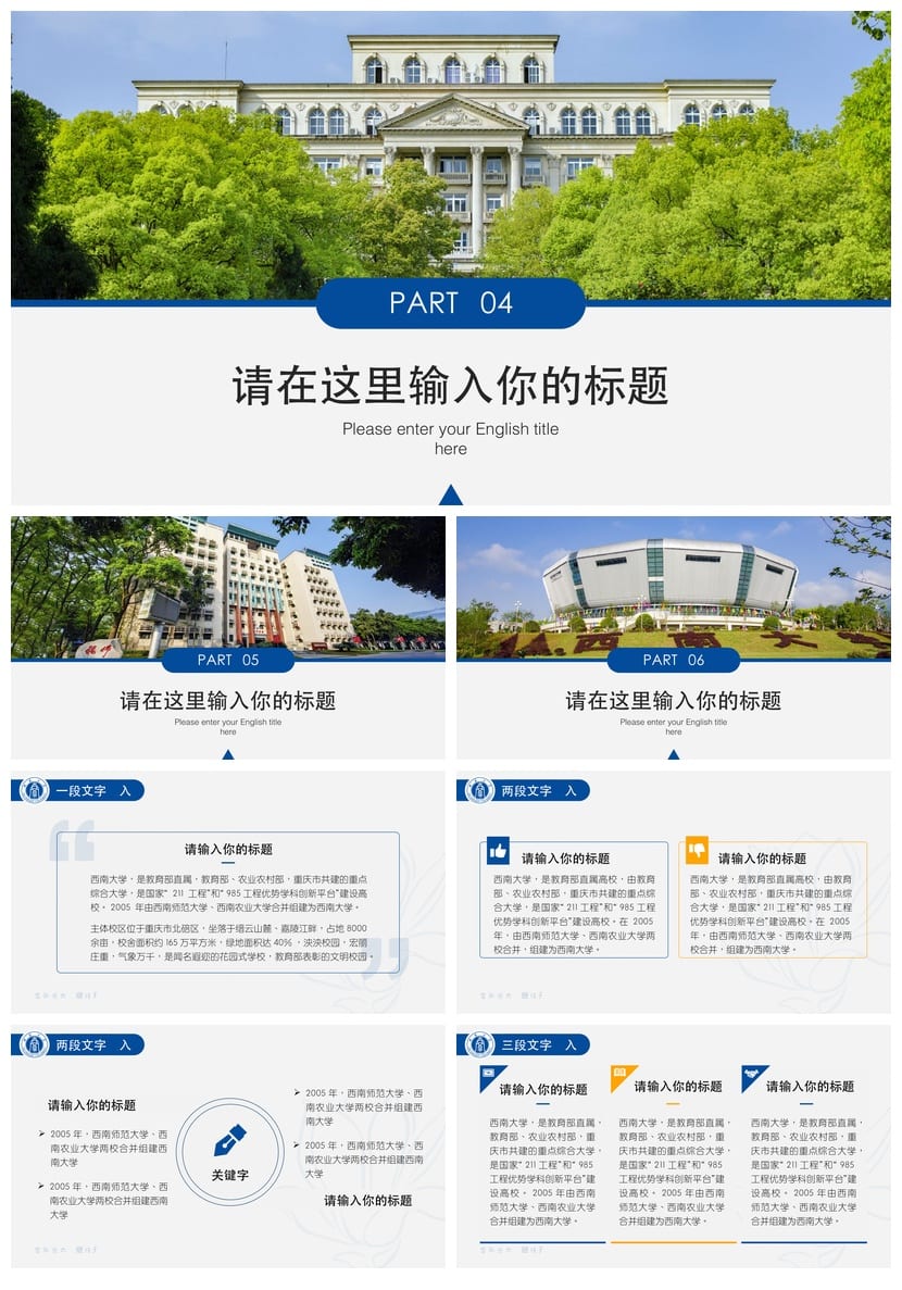 西南大学 开题报告答辩PPT模板 学术风素材 论文答辩pptx设计素材 - 第2页预览