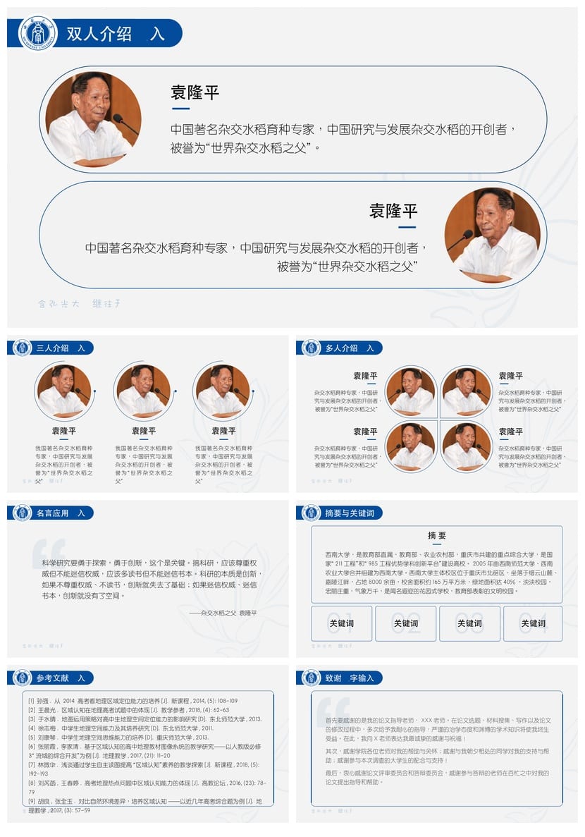 西南大学 开题报告答辩PPT模板 学术风素材 论文答辩pptx设计素材 - 第9页预览