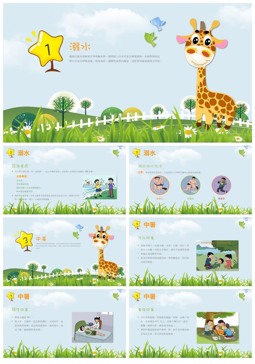 急救常识主题班会PPT课件 急救知识培训教学演示文稿模板 - 第2页预览