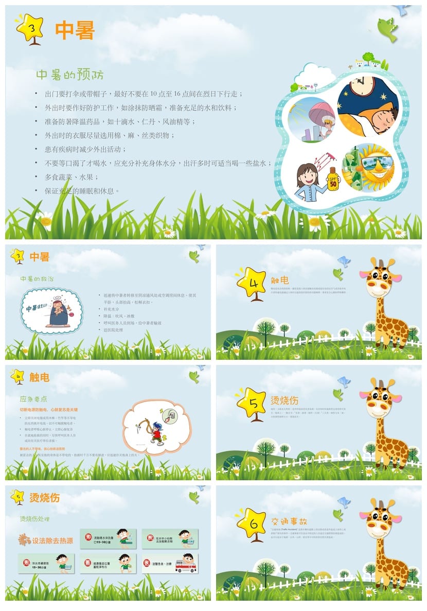 急救常识主题班会PPT课件 急救知识培训教学演示文稿模板 - 第3页预览