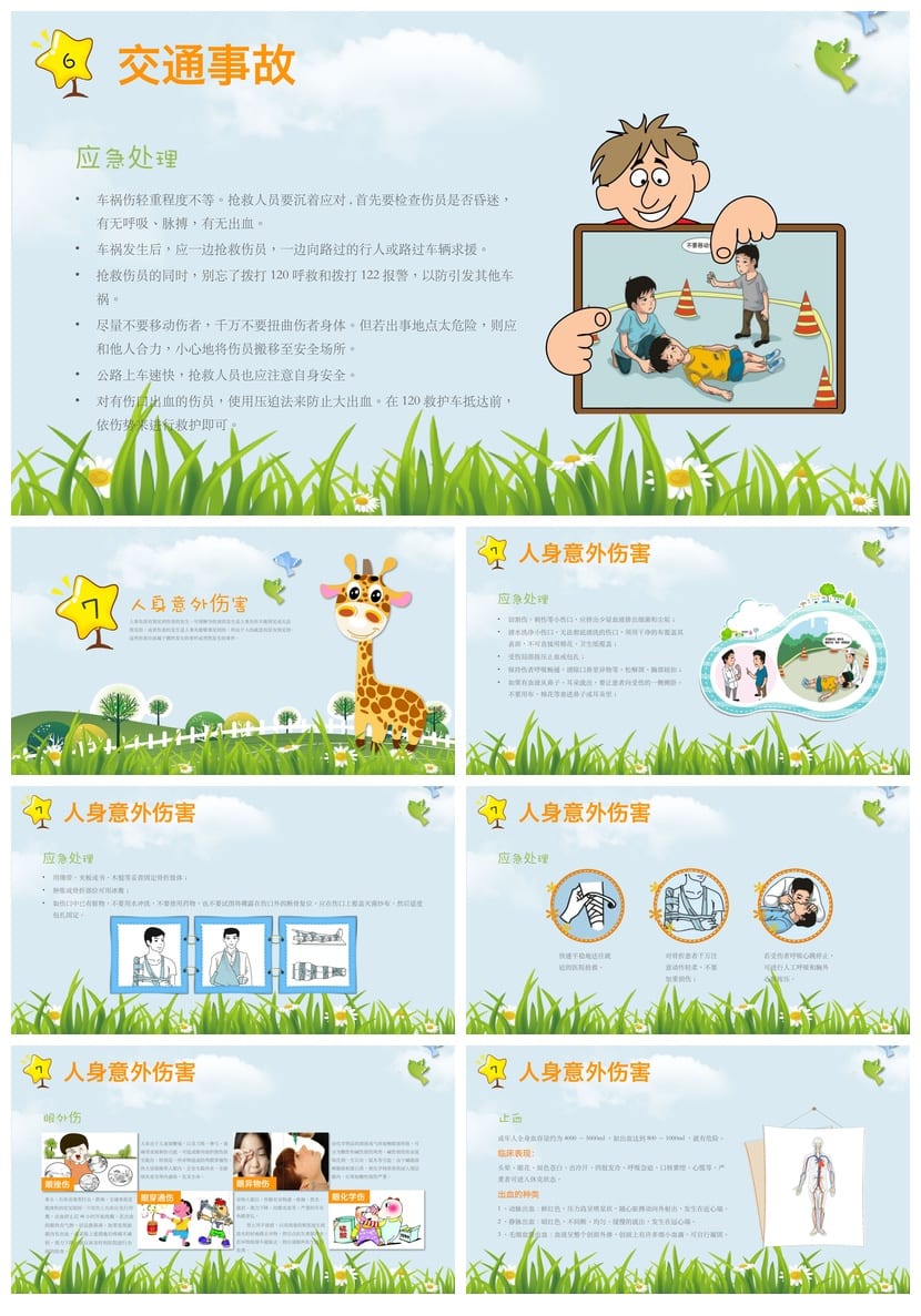 急救常识主题班会PPT课件 急救知识培训教学演示文稿模板 - 第4页预览