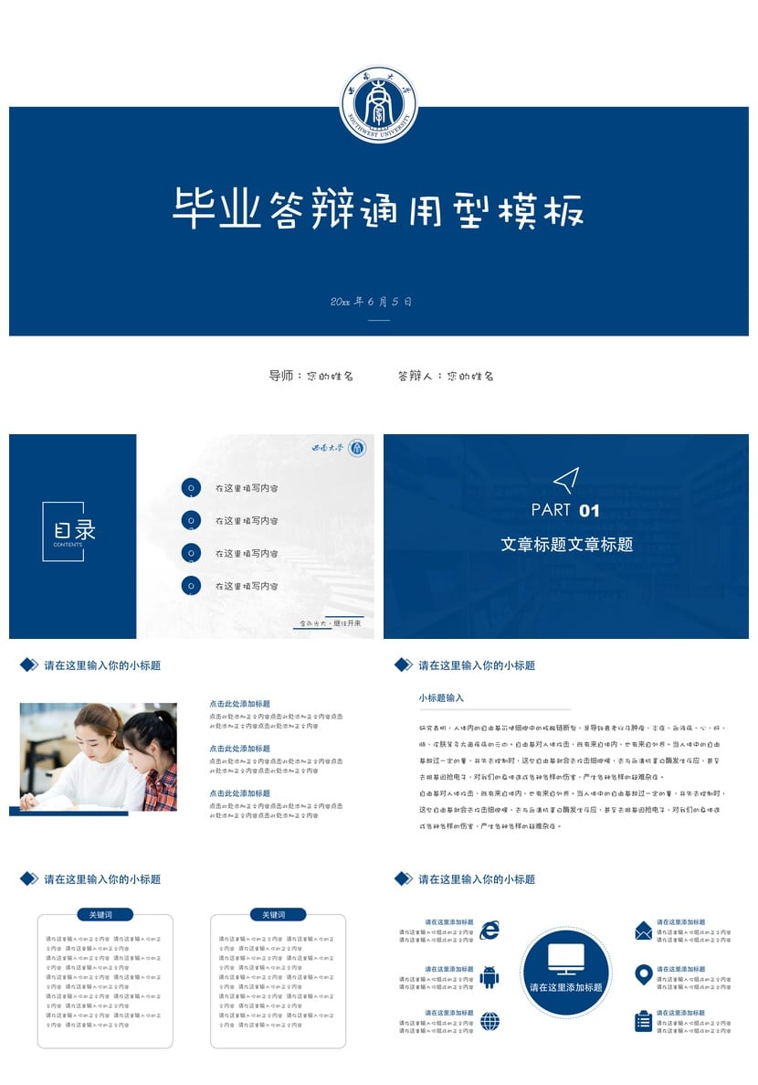 西南大学 开题报告答辩PPT模板 学术风素材 毕业论文答辩课件制作 - 第1页预览