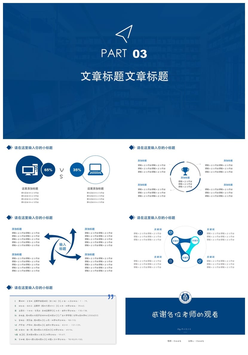 西南大学 开题报告答辩PPT模板 学术风素材 毕业论文答辩课件制作 - 第3页预览