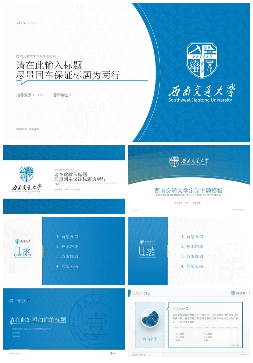西南交通大学 开题报告答辩PPT模板 学术风素材pptx 论文答辩课件 - 第1页预览