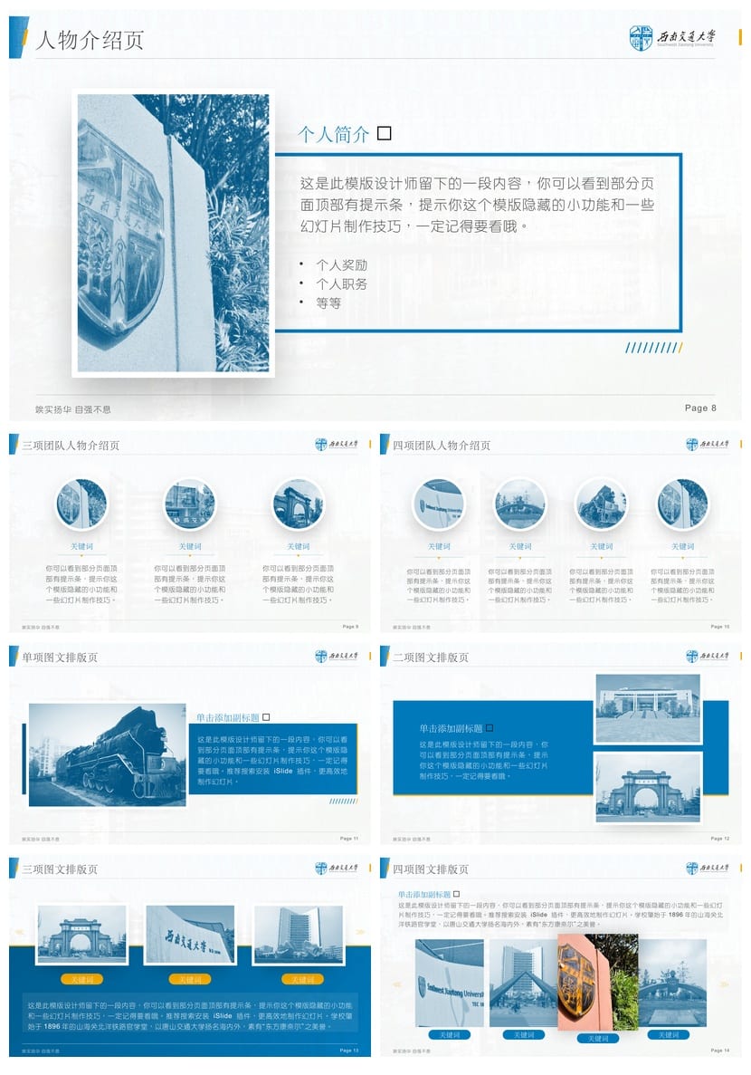 西南交通大学 开题报告答辩PPT模板 学术风素材pptx 论文答辩课件 - 第2页预览