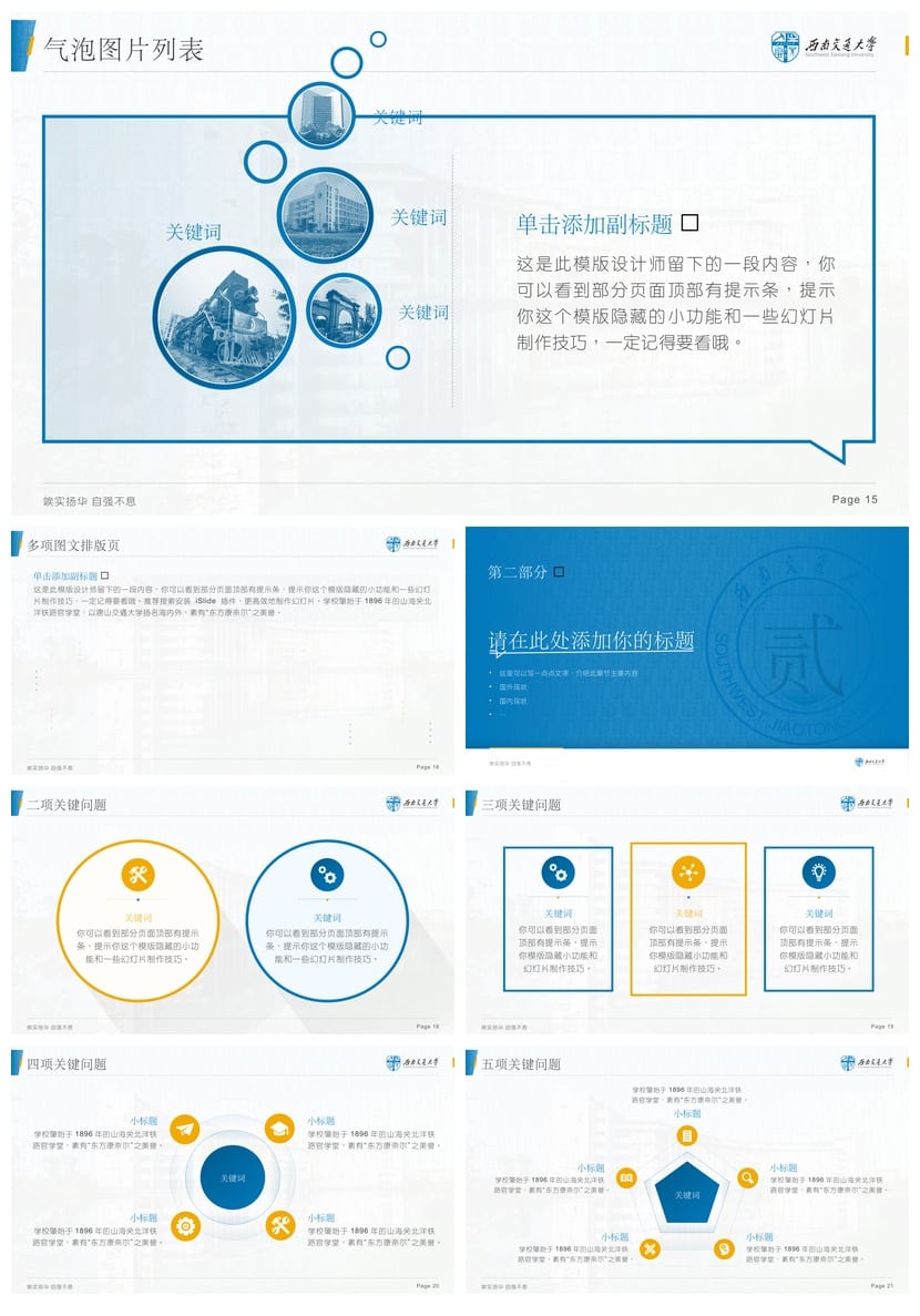 西南交通大学 开题报告答辩PPT模板 学术风素材pptx 论文答辩课件 - 第3页预览