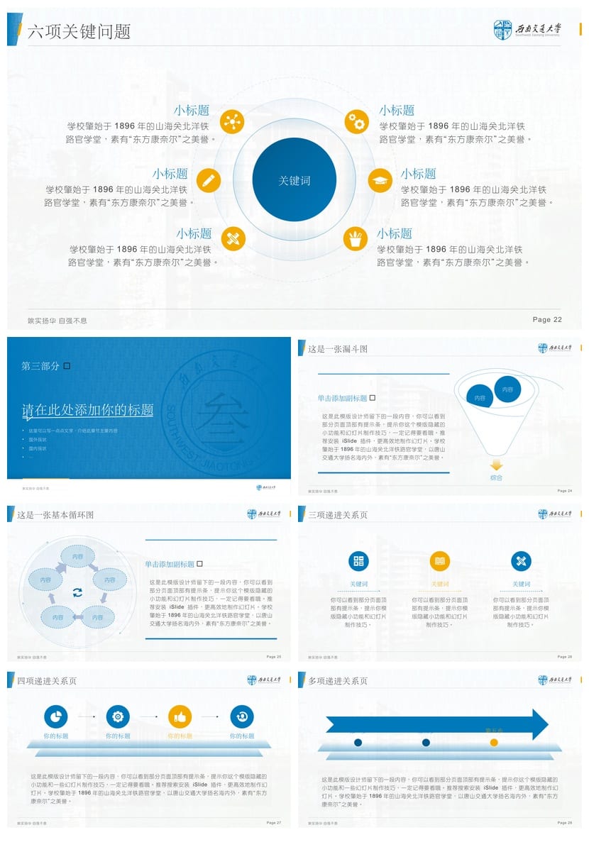 西南交通大学 开题报告答辩PPT模板 学术风素材pptx 论文答辩课件 - 第4页预览