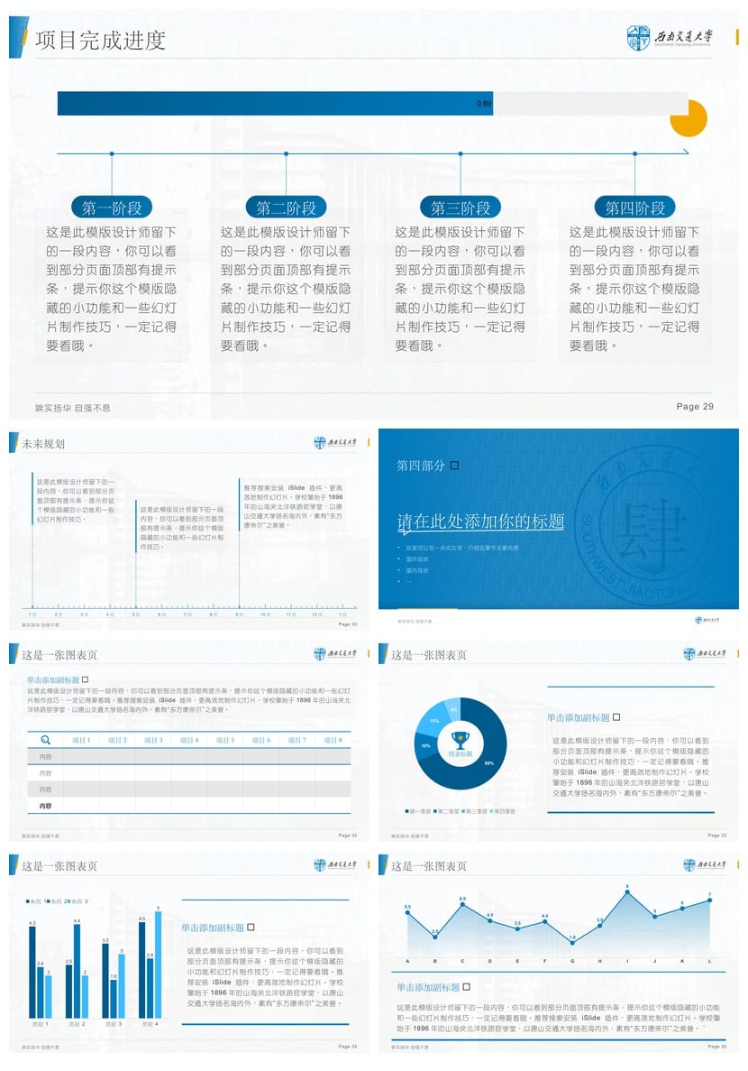 西南交通大学 开题报告答辩PPT模板 学术风素材pptx 论文答辩课件 - 第5页预览