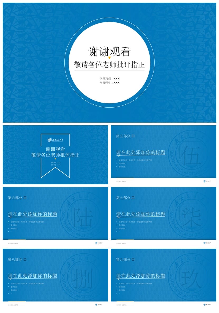 西南交通大学 开题报告答辩PPT模板 学术风素材pptx 论文答辩课件 - 第7页预览