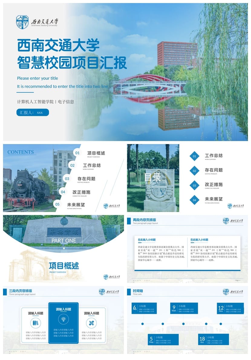 西南交通大学 开题报告毕业答辩PPT模板 学术风素材pptx 毕业论文 - 第1页预览