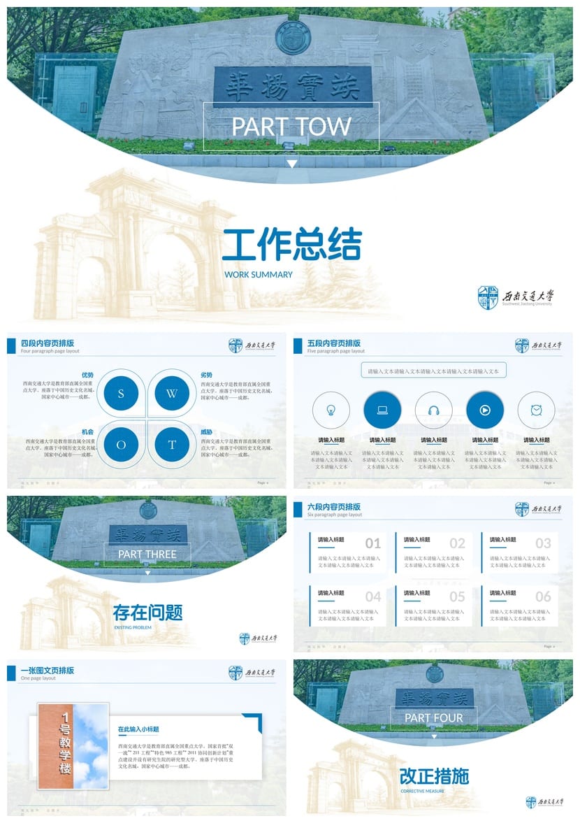 西南交通大学 开题报告毕业答辩PPT模板 学术风素材pptx 毕业论文 - 第2页预览