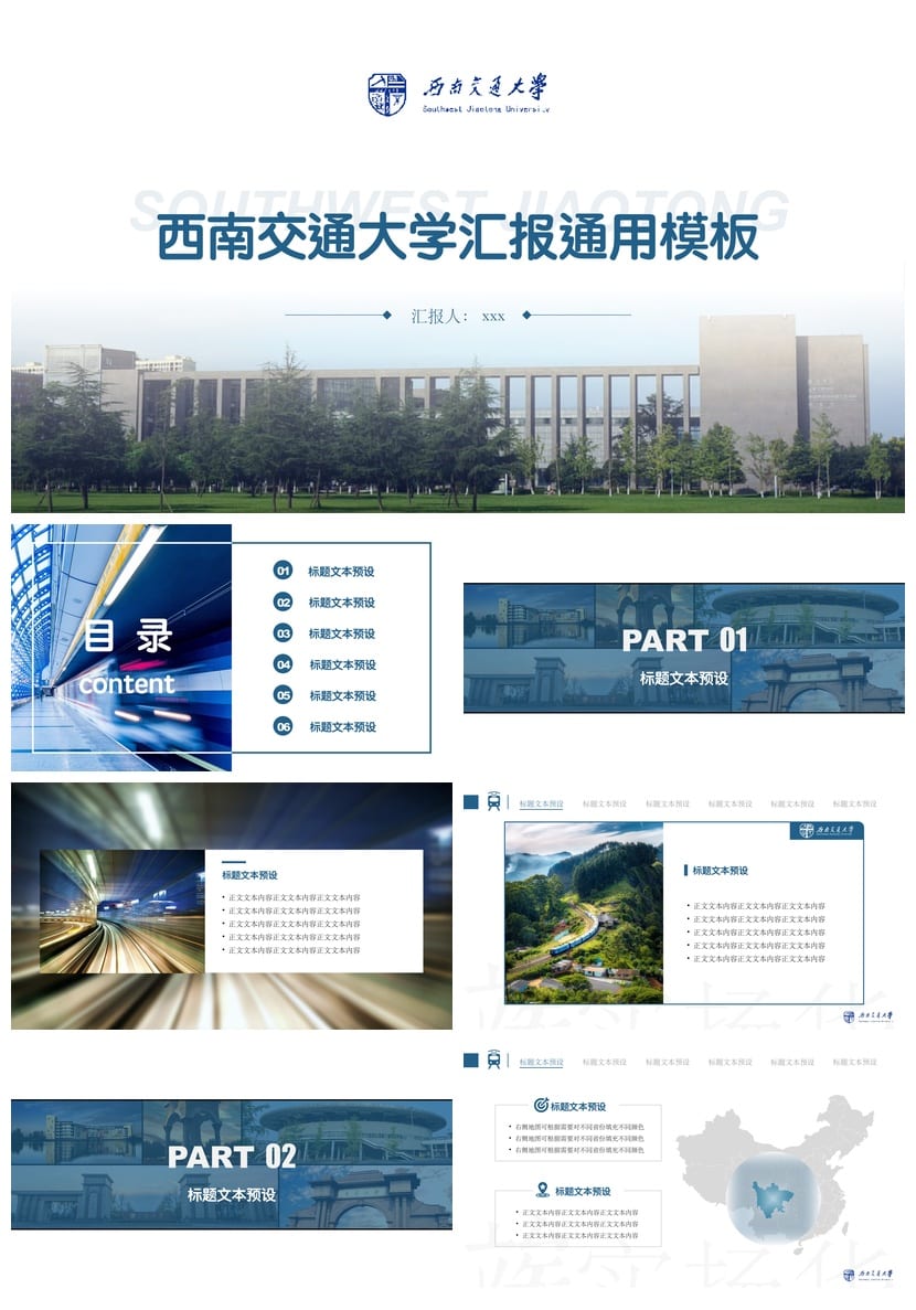 西南交通大学 开题报告答辩PPT模板 学术风素材pptx 毕业论文答辩 - 第1页预览