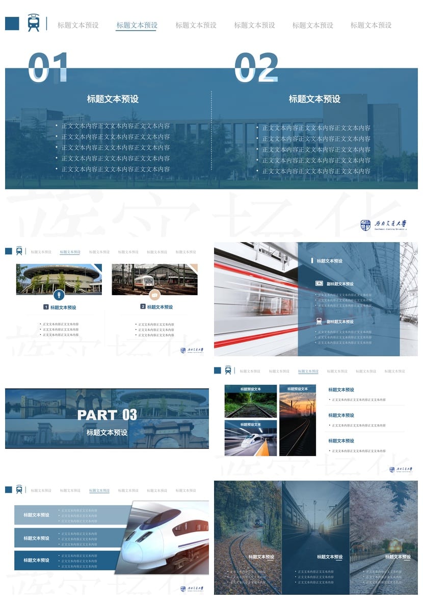西南交通大学 开题报告答辩PPT模板 学术风素材pptx 毕业论文答辩 - 第2页预览
