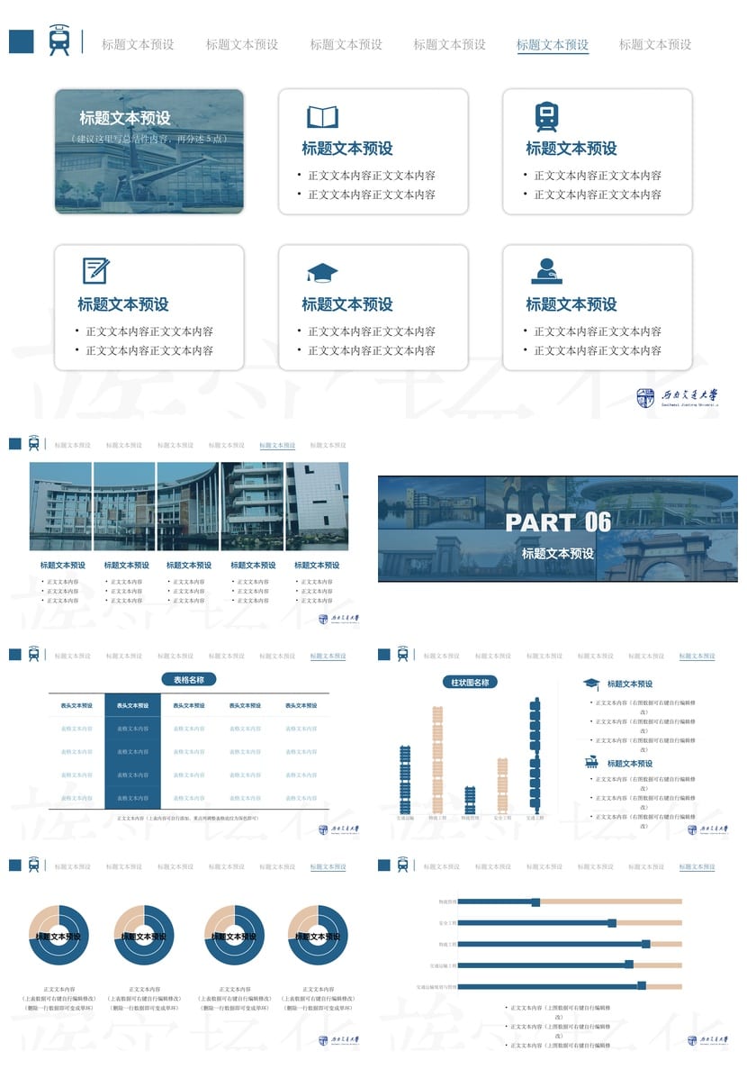 西南交通大学 开题报告答辩PPT模板 学术风素材pptx 毕业论文答辩 - 第4页预览