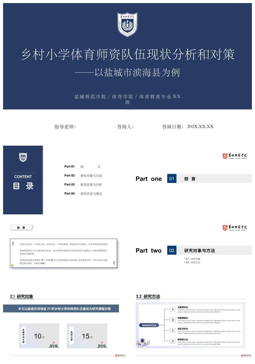 开题报告毕业答辩PPT模板 学术风素材 答辩课件 论文排版设计 - 第1页预览