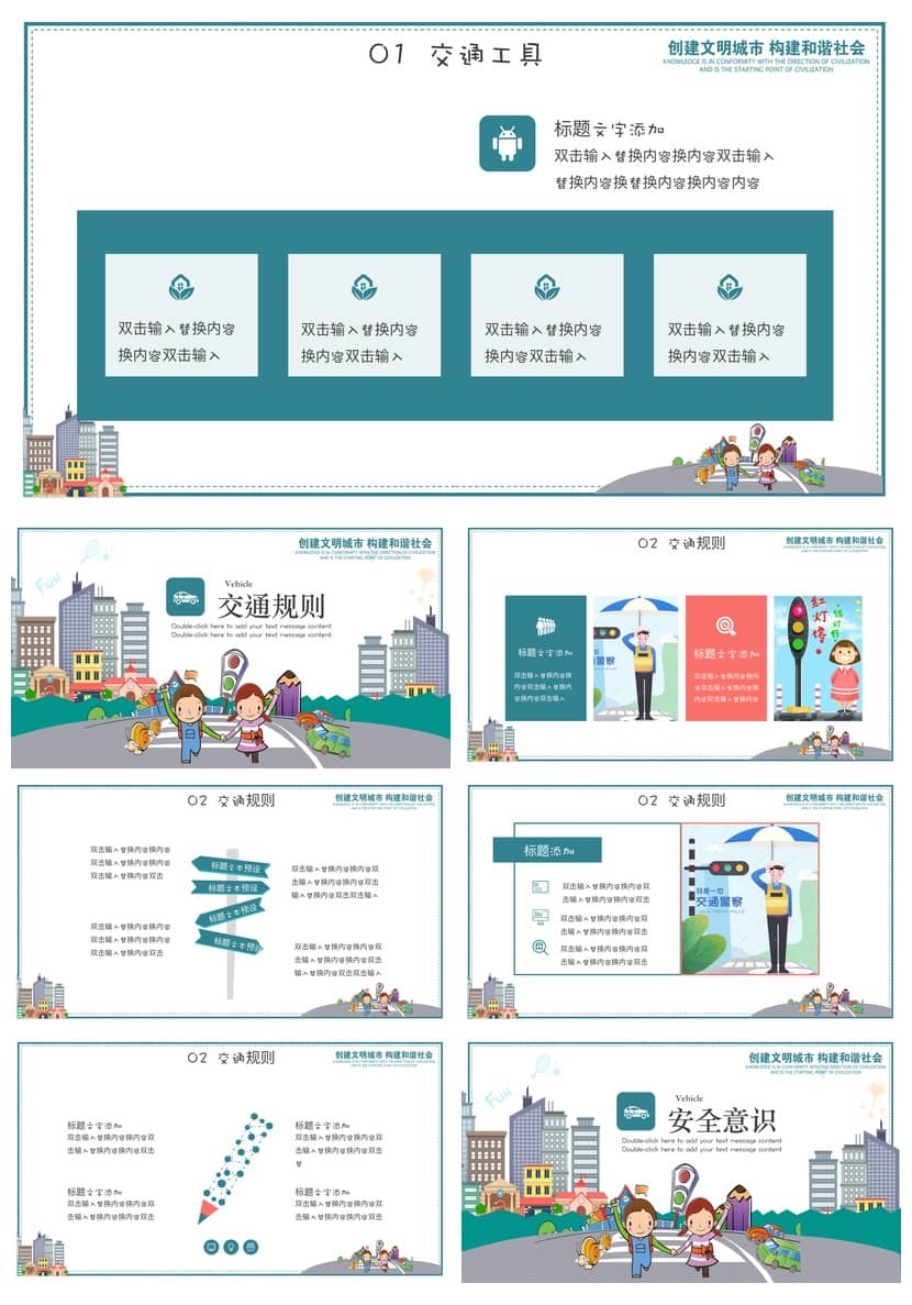 主题班会交通安全PPT课件卡通公益宣传pptx可编辑模板 - 第1页预览