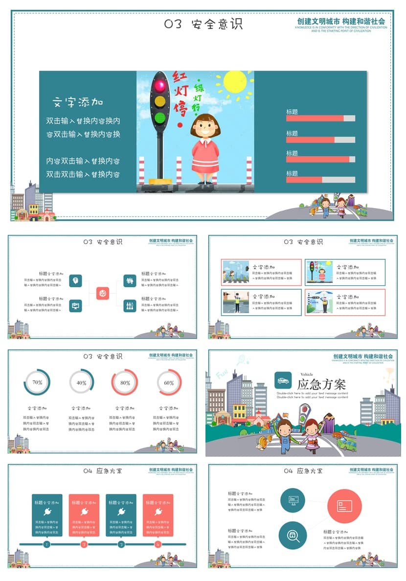 主题班会交通安全PPT课件卡通公益宣传pptx可编辑模板 - 第2页预览