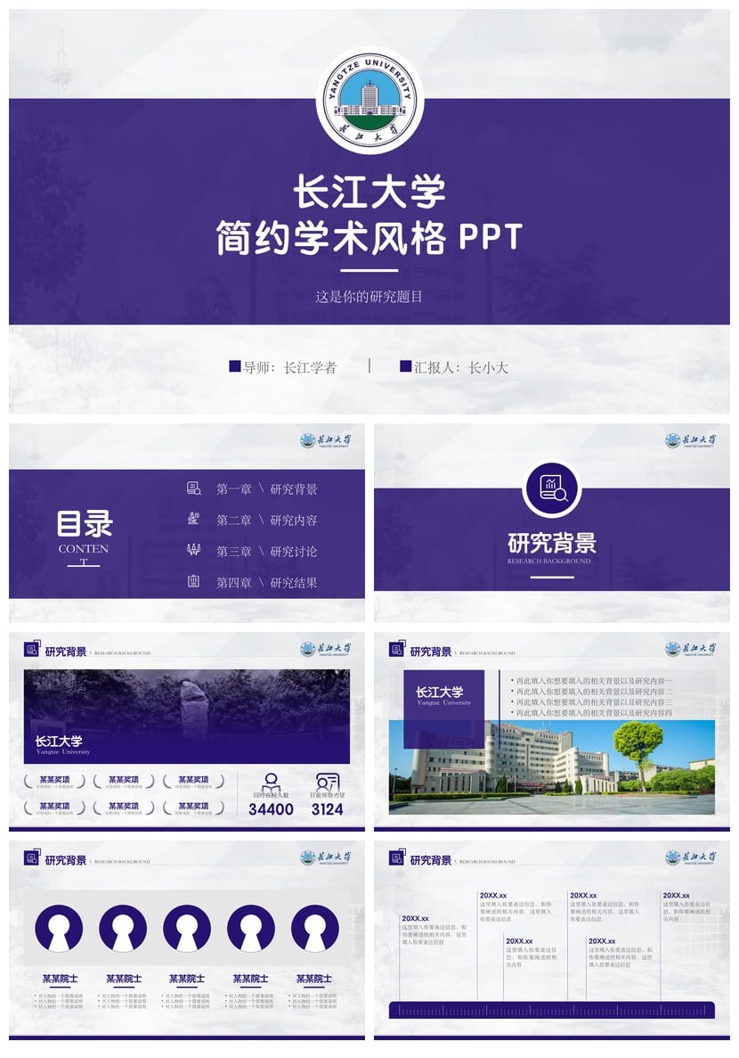长江大学开题报告PPT模板 毕业答辩学术风素材 论文排版设计素材 - 第1页预览