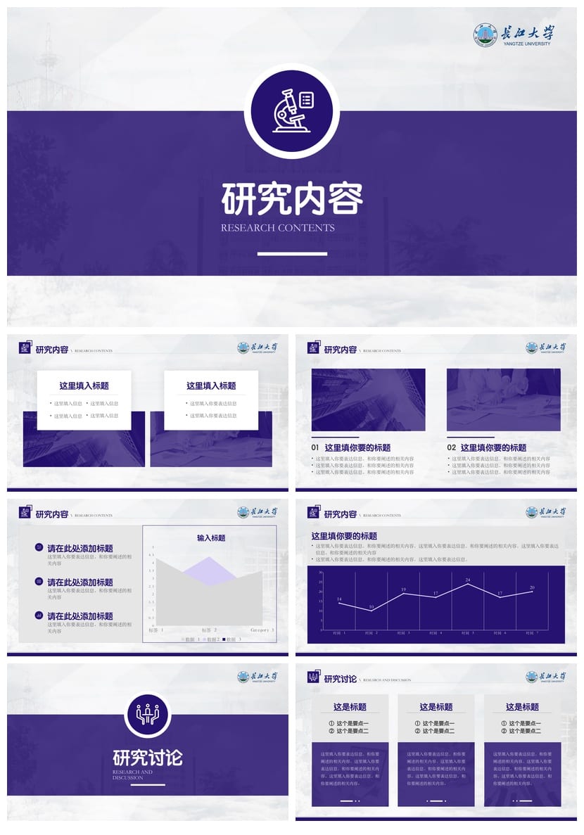 长江大学开题报告PPT模板 毕业答辩学术风素材 论文排版设计素材 - 第2页预览
