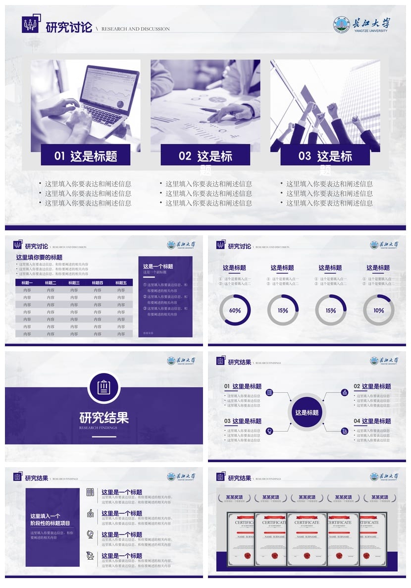 长江大学开题报告PPT模板 毕业答辩学术风素材 论文排版设计素材 - 第3页预览