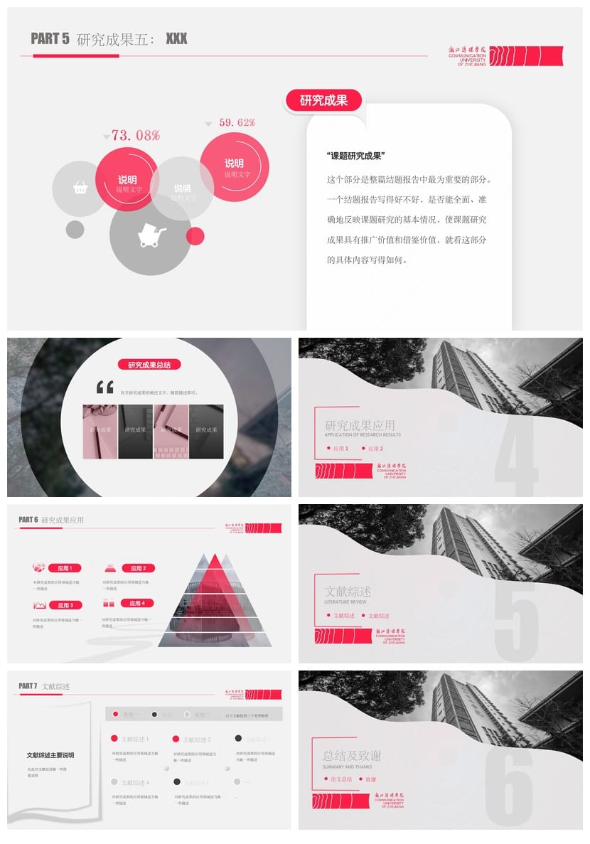 浙江传媒学院 开题报告与毕业答辩PPT模板 学术风素材 简约答辩