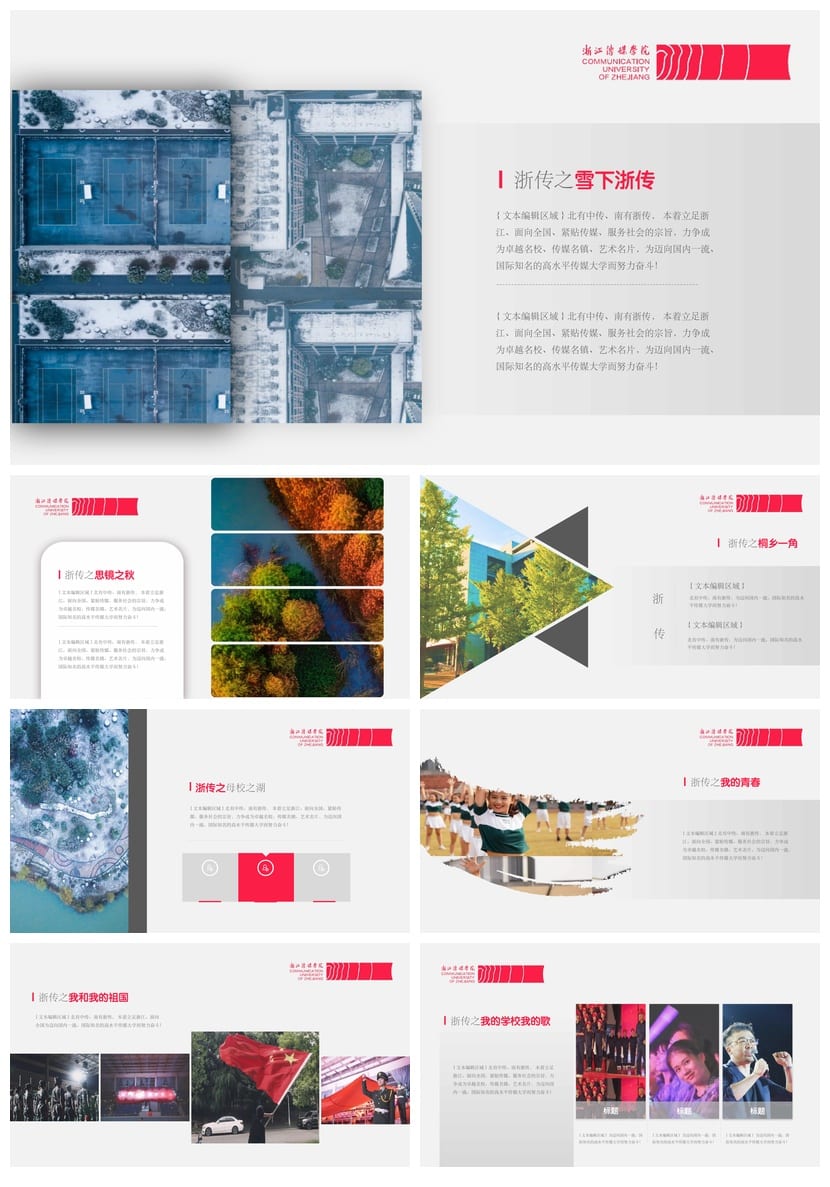 浙江传媒学院 开题报告与毕业答辩PPT模板 学术风素材 简约答辩