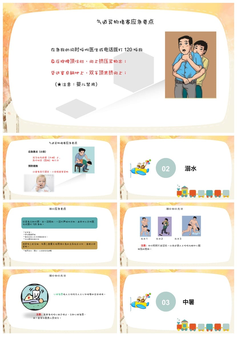 急救常识主题班会PPT课件 校园安全急救知识教学课件pptx模板 - 第2页预览