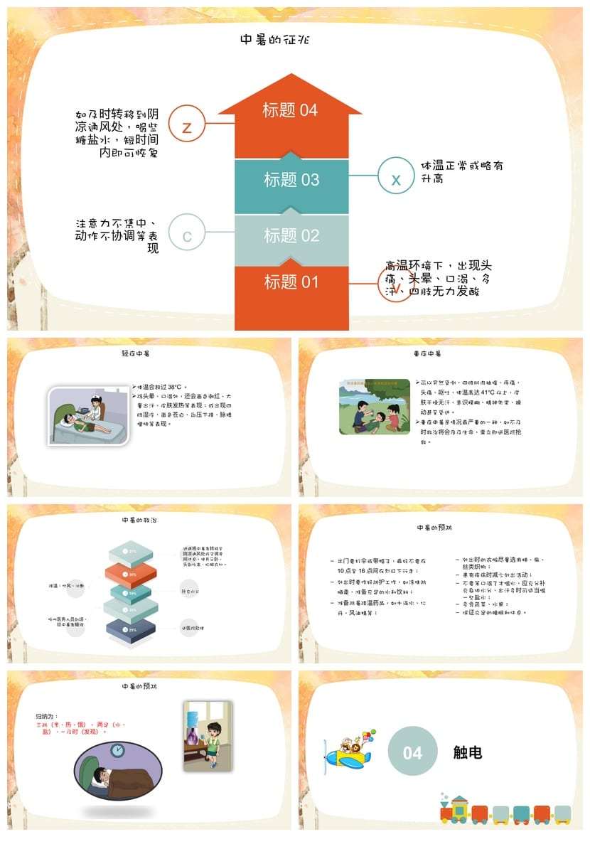 急救常识主题班会PPT课件 校园安全急救知识教学课件pptx模板 - 第3页预览