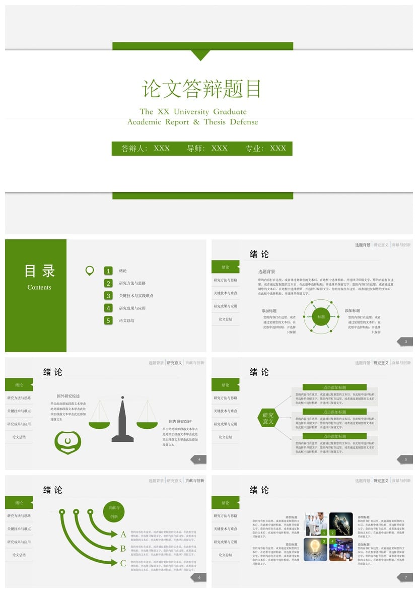 开题报告PPT模板 学术风毕业答辩素材 简约风pptx设计素材 - 第1页预览