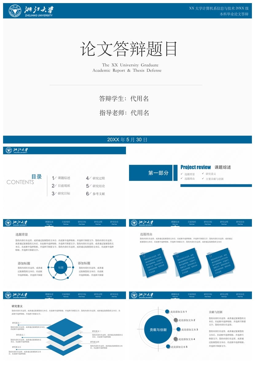 浙江大学 开题报告PPT模板 毕业答辩学术风素材 pptx设计素材 - 第1页预览