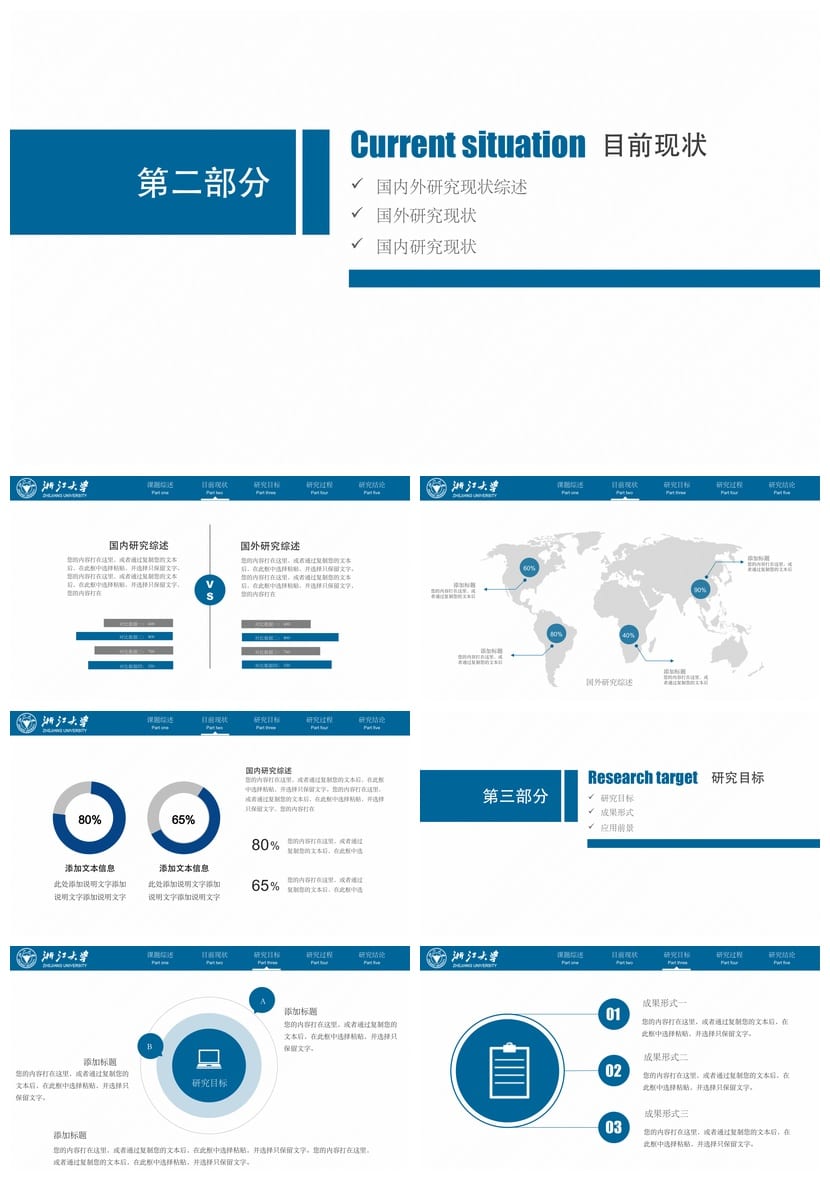 浙江大学 开题报告PPT模板 毕业答辩学术风素材 pptx设计素材 - 第2页预览