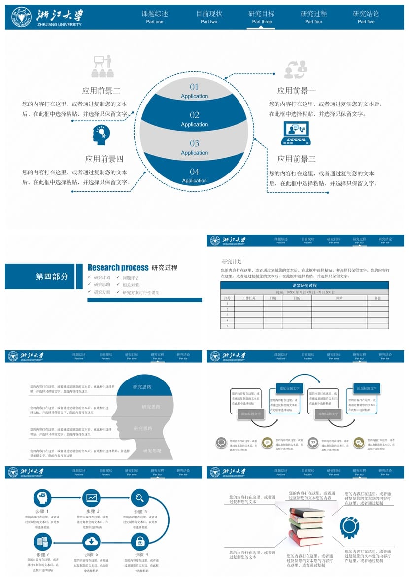 浙江大学 开题报告PPT模板 毕业答辩学术风素材 pptx设计素材 - 第3页预览