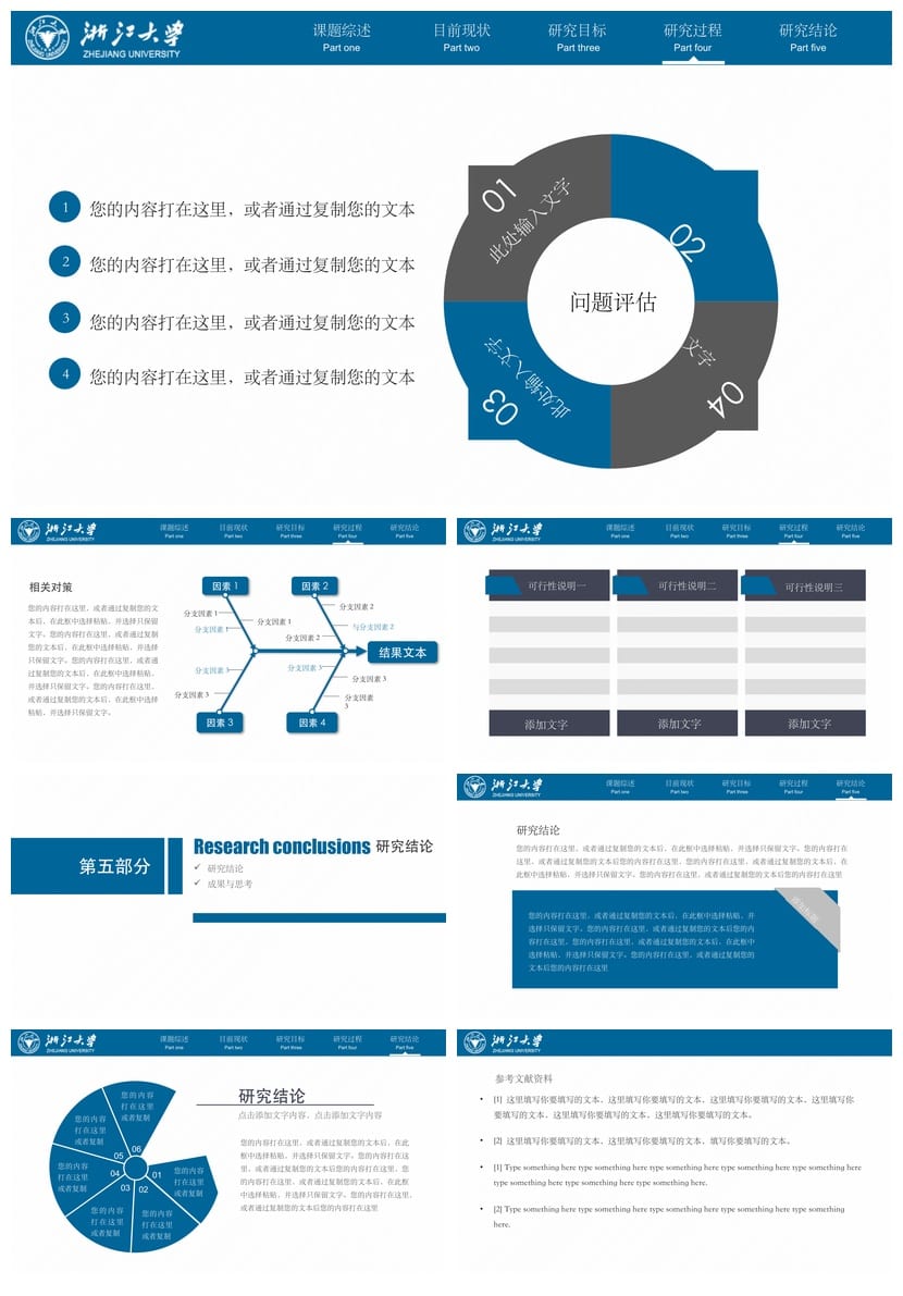 浙江大学 开题报告PPT模板 毕业答辩学术风素材 pptx设计素材 - 第4页预览