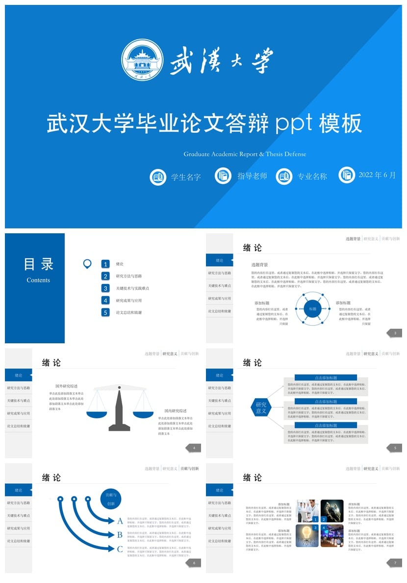 武汉大学 开题报告毕业答辩PPT模板 学术风素材 简约答辩pptx - 第1页预览