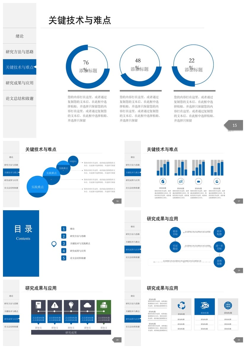 武汉大学 开题报告毕业答辩PPT模板 学术风素材 简约答辩pptx - 第3页预览