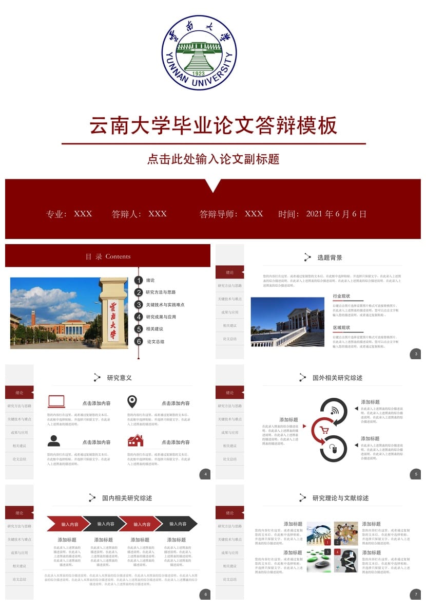 云南大学 开题报告与毕业答辩PPT模板 学术风素材pptx - 第1页预览