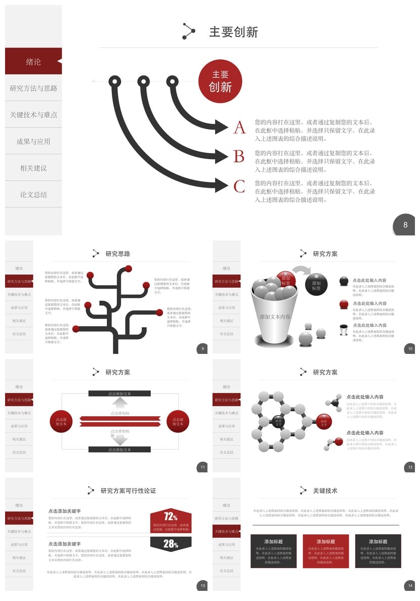 云南大学 开题报告与毕业答辩PPT模板 学术风素材pptx - 第2页预览