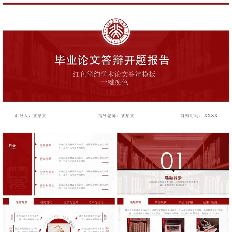 开题报告PPT模板 毕业答辩学术风素材pptx 论文答辩课件 - 开题报告与毕业答辩PPT 模板