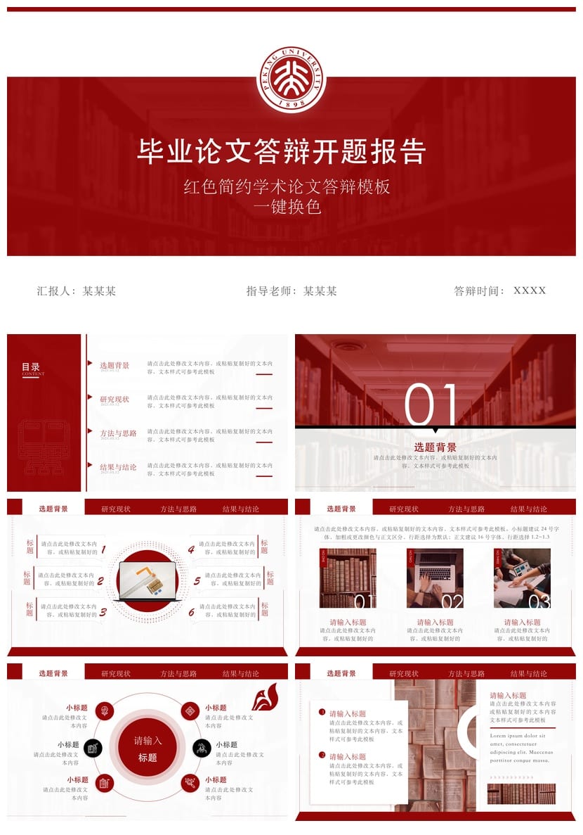 开题报告PPT模板 毕业答辩学术风素材pptx 论文答辩课件 - 第1页预览